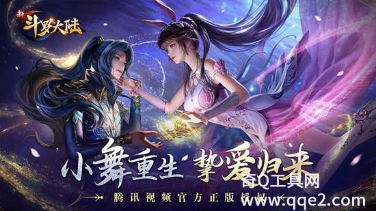 新斗罗大陆魔改版下载