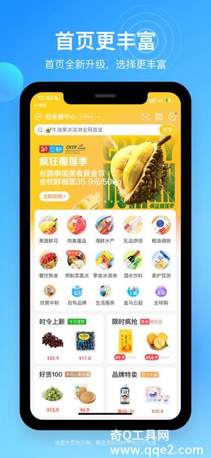 盒马app官方下载