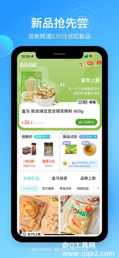 盒马app官方下载最新