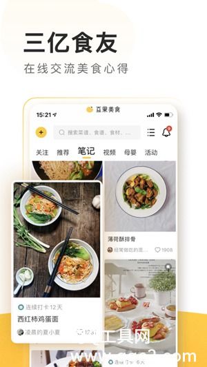 豆果美食app下载安装到手机版