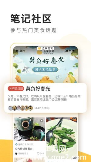 豆果美食app下载最新版免费