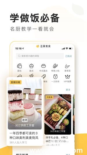 豆果美食app下载最新版