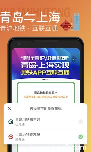 青岛地铁app官方下载