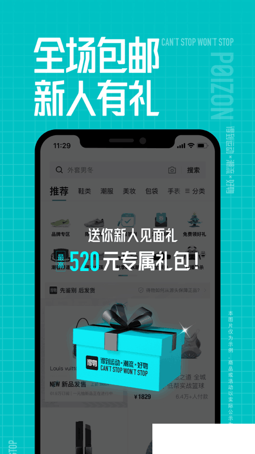 下载得物app并安装2023