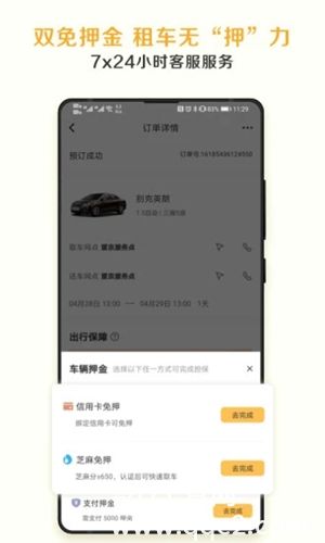 神州租车app下载安装免费