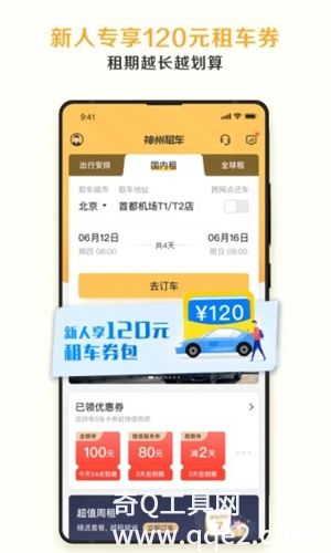 神州租车app下载官方版