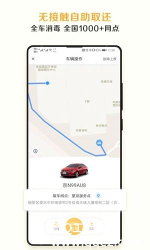 神州租车app下载安装免费最新