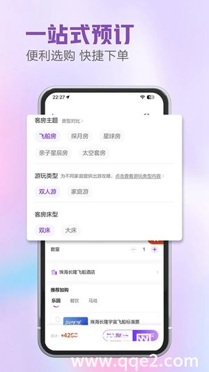 长隆旅游app下载2023免费