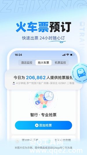 智行旅行app下载官方版2023免费最新版