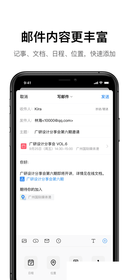 QQ邮箱2023官方最新版下载安装