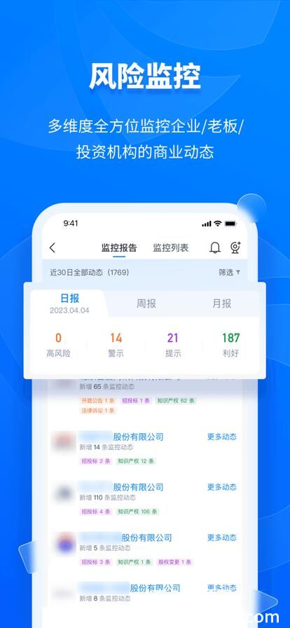 天眼查app下载免费最新