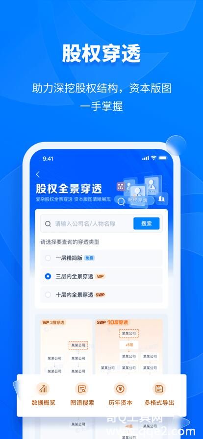 天眼查app下载免费2023