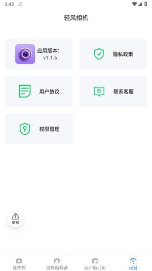 轻风相机正版下载免费