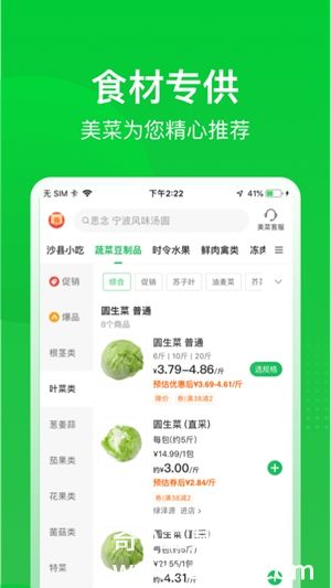 美菜商城app下载安装免费