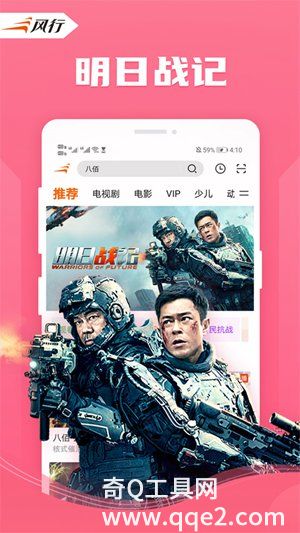 风行视频app下载安装2023最新版