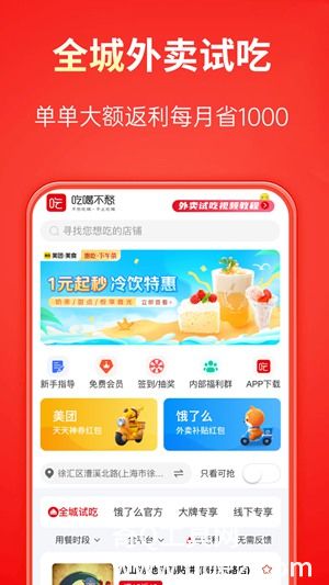 吃喝不愁app安卓版下载最新