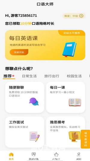 智能口语大师app手机版下载