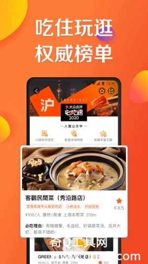 大众点评网美食团购app下载最新版