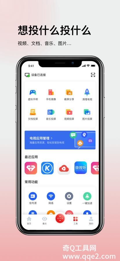 多屏互动APP安卓版免费下载2023