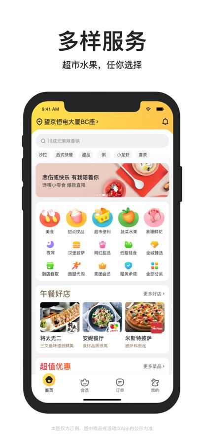 美团外卖送餐app下载安装