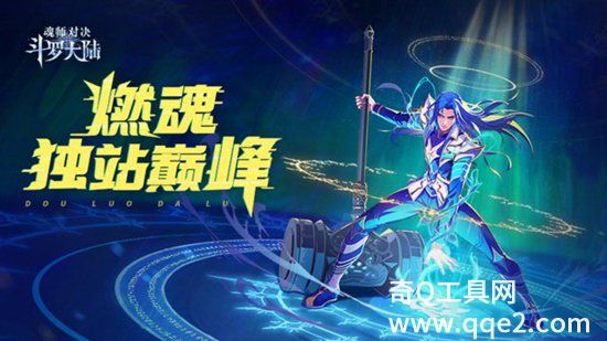 斗罗大陆魂师对决下载九游