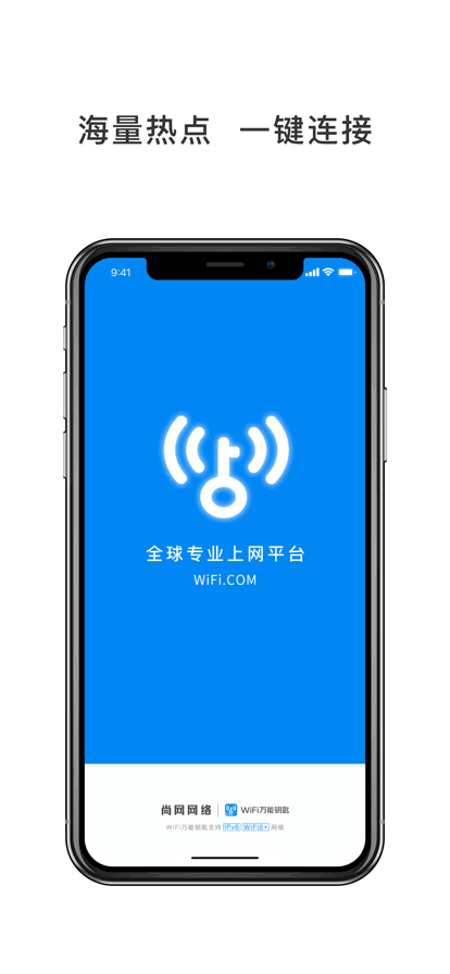 wifi万能钥匙官方版本免费下载安装