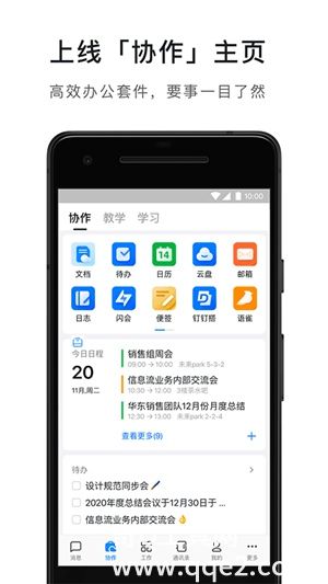 钉钉app下载官方2024免费