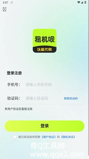 租机呗app官方版下载