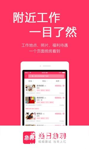 当日急聘app最新版下载安装免费