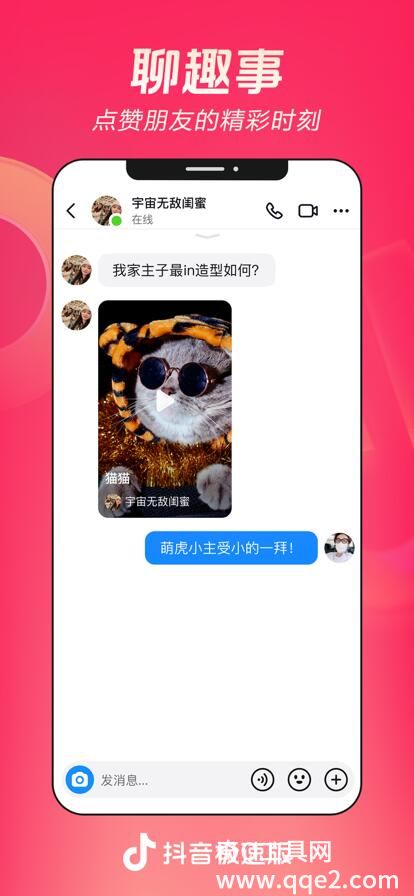 抖音极速版App免费下载安装