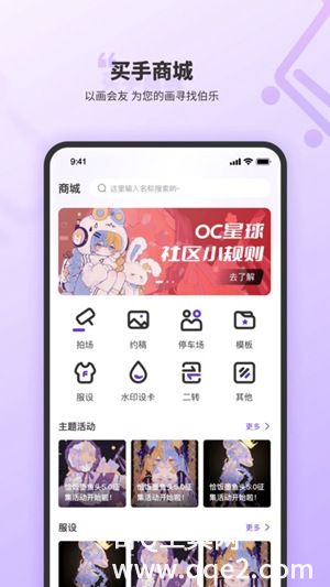 OC星球app下载