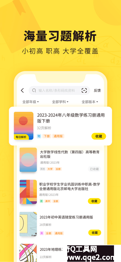 快对作业app下载安装2024