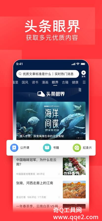 今日头条下载安装app手机版最新