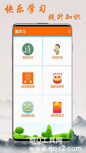 趣学习工具