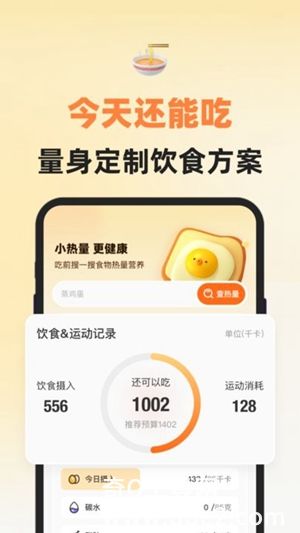 小热量app最新版下载