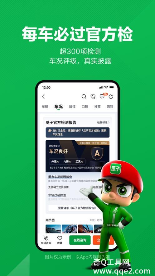 瓜子二手车app下载安装官方版