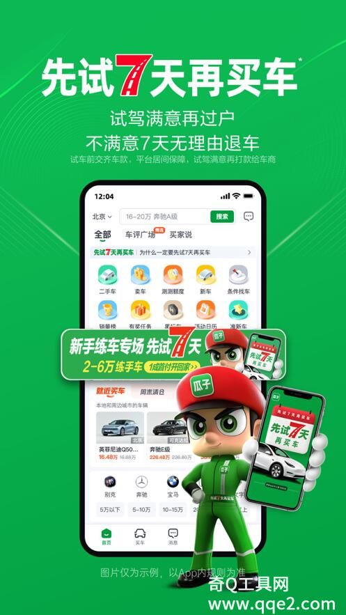 瓜子二手车app下载安装官方版