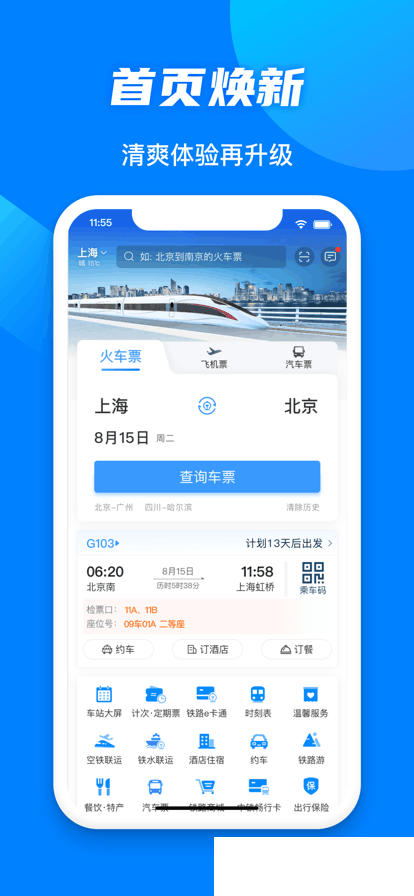 铁路12306app官方下载安装最新