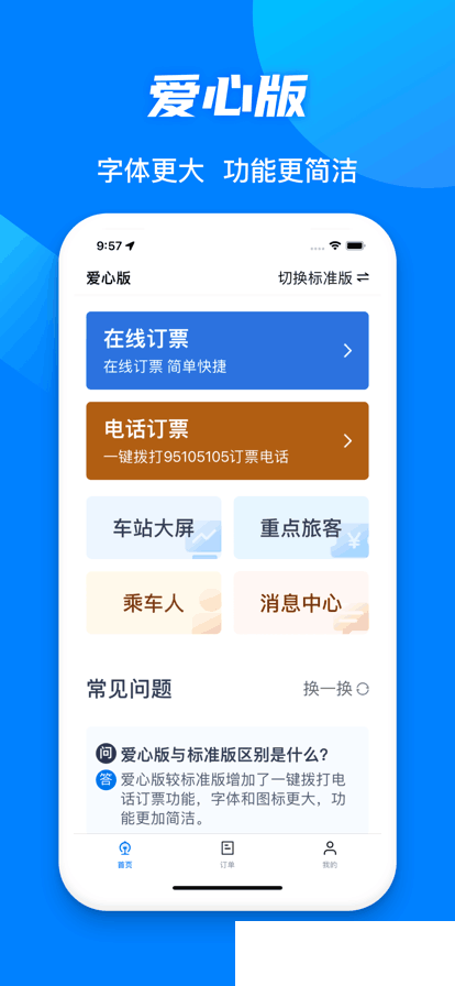 铁路12306app官方下载安装