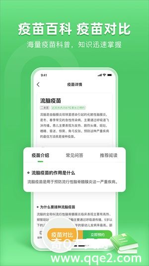 小豆苗预防接种app下载