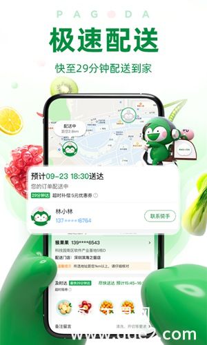 百果园app官方版下载安装