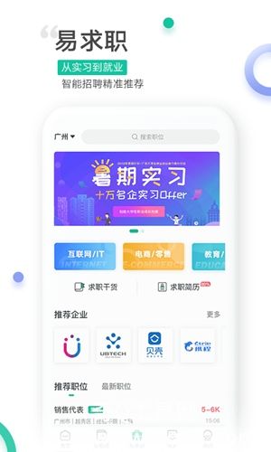 易展翅app手机版下载安卓版