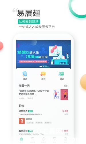 易展翅app官方下载安装