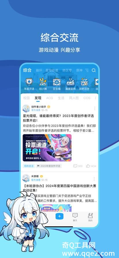 米游社app下载安装最新版