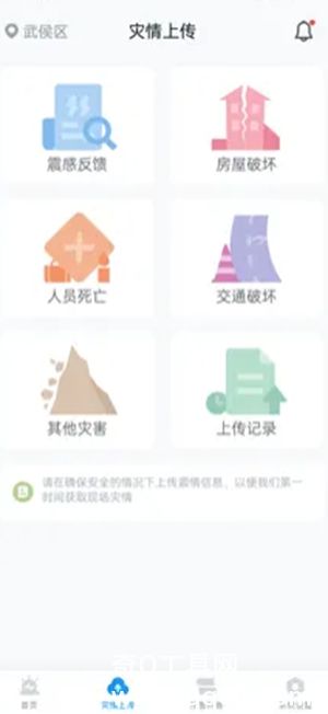 地震预警app优化版本下载