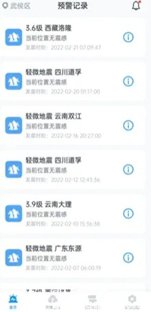 地震预警app最新版下载安卓苹果手机版安装