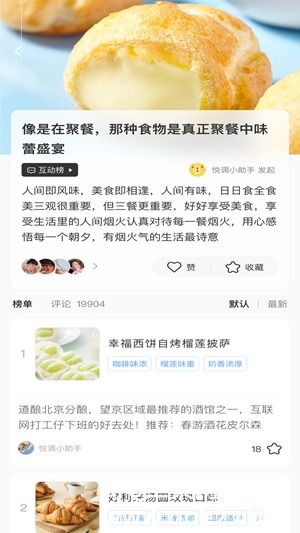 悦调app手机版下载最新