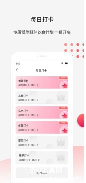 魔胴健康体脂秤app官方版下载