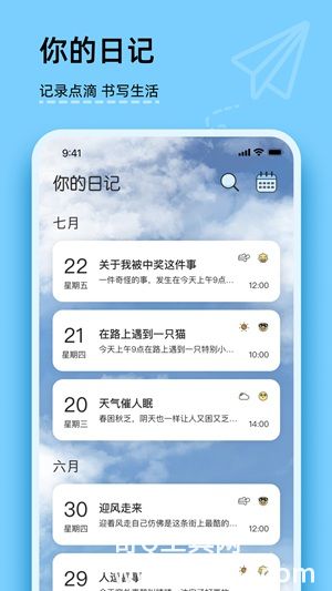 你的日记app最新版官方