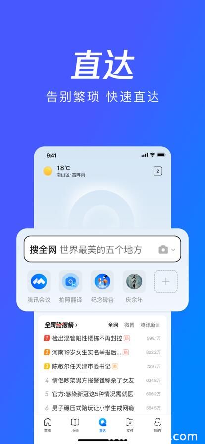 QQ浏览器下载安装2024最新版